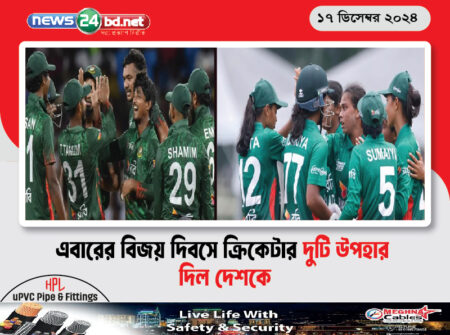 এবারের বিজয় দিবসে ক্রিকেটার দুটি উপহার দিল দেশকে