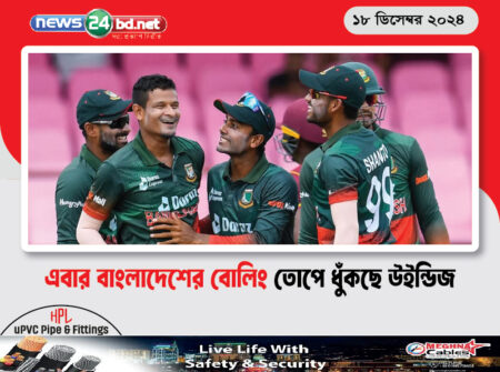 এবার বাংলাদেশের বোলিং তোপে ধুঁকছে উইন্ডিজ