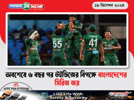 অবশেষে ৬ বছর পর উইন্ডিজের বিপক্ষে বাংলাদেশের সিরিজ জয়