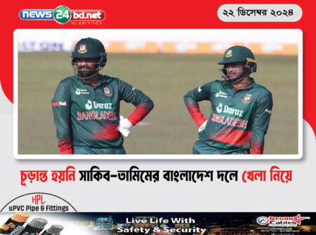 চূড়ান্ত হয়নি সাকিব-তামিমের বাংলাদেশ দলে খেলা নিয়ে