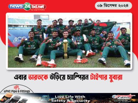 এবার ভারতকে উড়িয়ে চ্যাম্পিয়ন টাইগার যুবারা