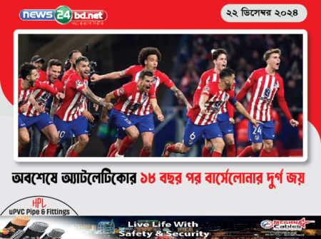 অবশেষে অ্যাটলেটিকোর ১৮ বছর পর বার্সেলোনার দুর্গ জয়