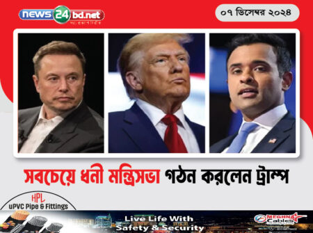 সবচেয়ে ধনী মন্ত্রিসভা গঠন করছে ট্রাম্প