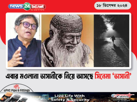 এবার মওলানা ভাসানীকে নিয়ে আসছে সিনেমা ‘ভাসানী’