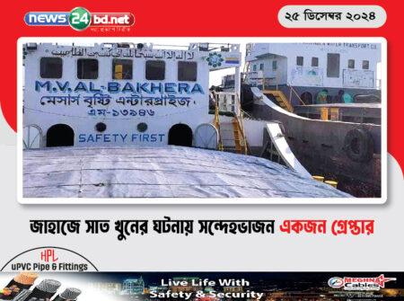 জাহাজে সাত খুনের ঘটনায় সন্দেহভাজন একজন গ্রেপ্তার