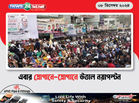 এবার স্লোগানে-স্লোগানে উত্তাল নয়াপল্টন