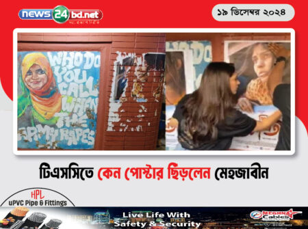 টিএসসিতে কেন পোস্টার ছিঁড়লেন মেহজাবীন
