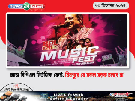 আজ বিপিএল মিউজিক ফেস্ট, মিরপুরে যে সকল সড়ক চলবে না