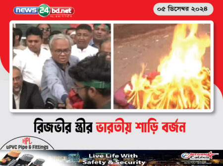 স্ত্রীর ভারতীয় শাড়ি বর্জন রিজভীর