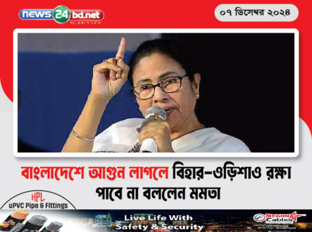 বাংলাদেশে আগুন লাগলে বিহার-ওড়িশাও রক্ষা পাবে না বললেন মমতা