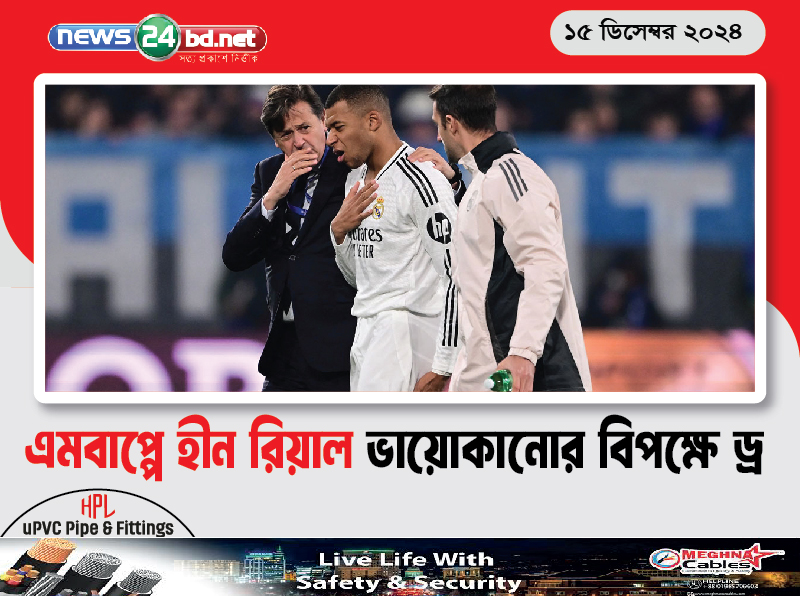 এমবাপ্পেহীন রিয়াল ভায়োকানোর বিপক্ষে ড্র