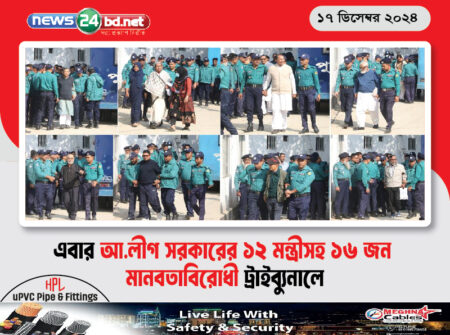 এবার আ.লীগ সরকারের ১২ মন্ত্রীসহ ১৬ জন মানবতাবিরোধী ট্রাইব্যুনালে