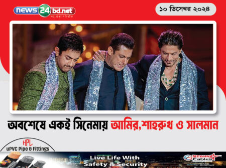 অবশেষে একই সিনেমায় আমির,শাহরুখ ও সালমান