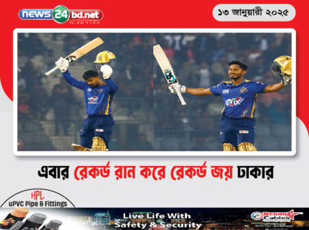 এবার রেকর্ড রান করে রেকর্ড জয় ঢাকার