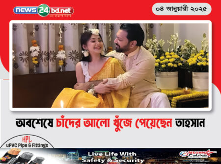 অবশেষে চাঁদের আলো খুঁজে পেয়েছেন তাহসান