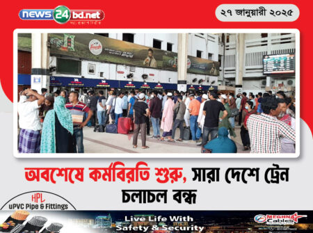 অবশেষে কর্মবিরতি শুরু, সারা দেশে ট্রেন চলাচল বন্ধ