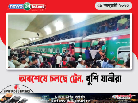 অবশেষে চলছে ট্রেন, খুশি যাত্রীরা