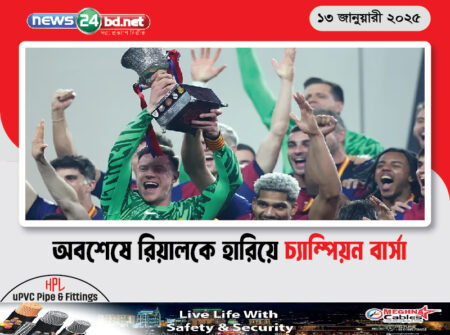 অবশেষে রিয়ালকে হারিয়ে চ্যাম্পিয়ন বার্সা