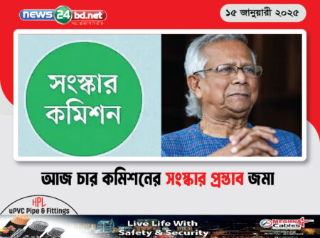 আজ চার কমিশনের সংস্কার প্রস্তাব জমা