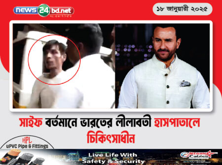 সাইফ বর্তমানে ভারতের লীলাবতী হাসপাতালে চিতিৎসাধীন