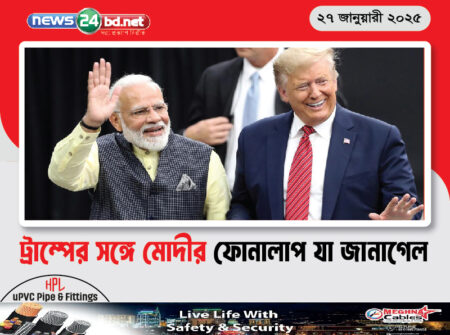 ট্রাম্পের সঙ্গে মোদীর ফোনালাপ যা জানাগেল
