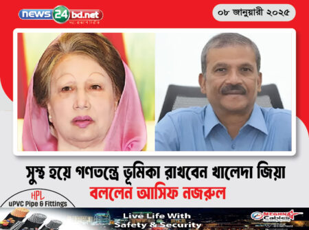 সুস্থ হয়ে গণতন্ত্রে ভূমিকা রাখবেন খালেদা জিয়া বললেন আসিফ নজরুল
