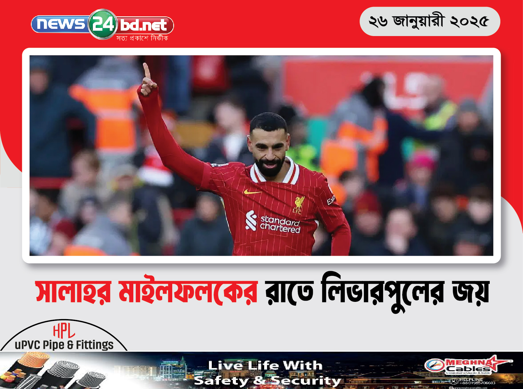 সালাহর মাইলফলকের রাতে লিভারপুলের জয়