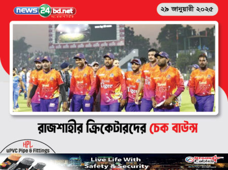 রাজশাহীর ক্রিকেটারদের চেক বাউন্স