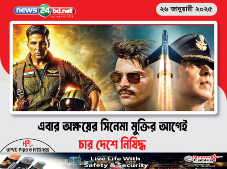 এবার অক্ষয়ের সিনেমা মুক্তির আগেই চার দেশে নিষিদ্ধ