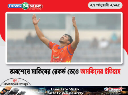 অবশেষে সাকিবের রেকর্ড ভেঙে তাসকিনের ইতিহাস