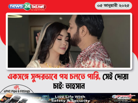 একসঙ্গে সুন্দরভাবে পথ চলতে পারি, সেই দোয়া চাই: তাহসান