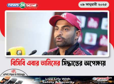 বিসিবি এবার তামিমেরর সিদ্ধান্তের অপেক্ষায়