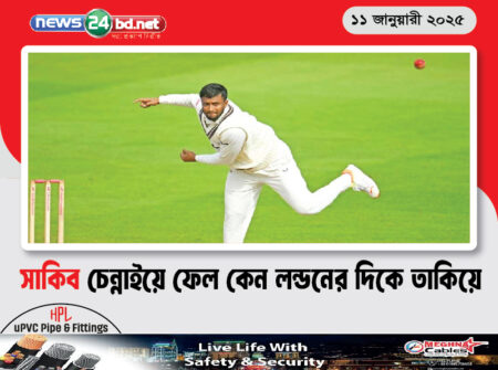 সাকিব চেন্নাইয়ে ফেল কেন লন্ডনের দিকে তাকিয়ে