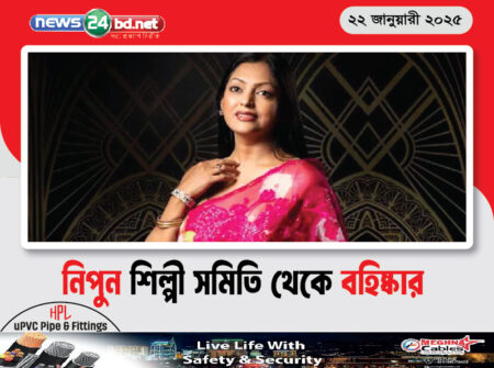 নিপুন শিল্পী সমিতি থেকে বহিষ্কার