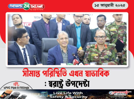 সীমান্ত পরিস্থিতি এখন স্বাভাবিক : স্বরাষ্ট্র উপদেষ্টা