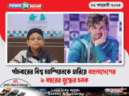 পাঁচবারের বিশ্ব চ্যাম্পিয়নকে হারিয়ে বাংলাদেশের ৯ বছরের মুগ্ধের চমক