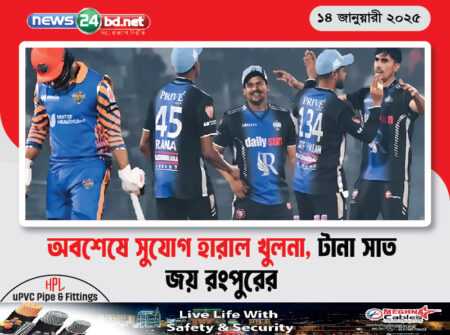 অবশেষে সুযোগ হারাল খুলনা, টানা সাত জয় রংপুরের