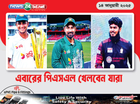 এবারের পিএসএল খেলবেন যারা