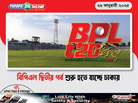 বিপিএল দ্বিতীয় পর্ব শুরু হতে যাচ্ছে ঢাকায়