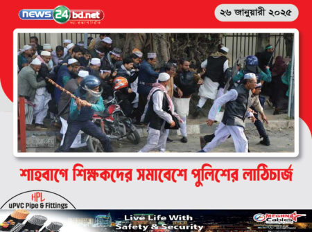শাহবাগে শিক্ষকদের সমাবেশে পুলিশের লাঠিচার্জ