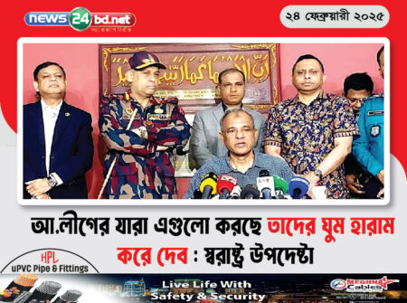 আ.লীগের যারা এগুলো করছে তাদের ঘুম হারাম করে দেব : স্বরাষ্ট্র উপদেষ্টা