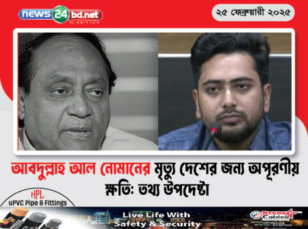 আবদুল্লাহ আল নোমানের মৃত্যু দেশের জন্য অপূরণীয় ক্ষতি: তথ্য উপদেষ্টা