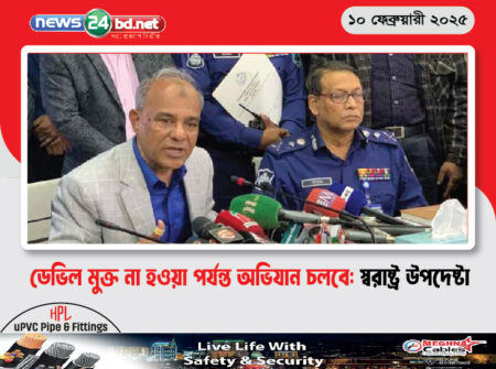 ডেভিল মুক্ত না হওয়া পর্যন্ত অভিযান চলবে: স্বরাষ্ট্র উপদেষ্টা