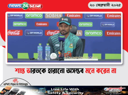 শান্ত ভারতকে হারানো অসম্ভব মনে করেন না