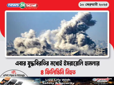 এবার যুদ্ধবিরতির মধ্যেই ইসরায়েলি হামলায় ৪ ফিলিস্তিনি নিহত