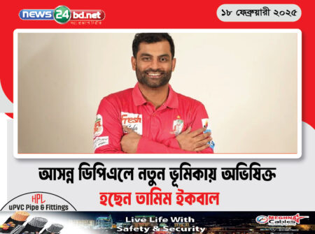 আসন্ন ডিপিএলে নতুন ভূমিকায় অভিষিক্ত হচ্ছেন তামিম ইকবাল