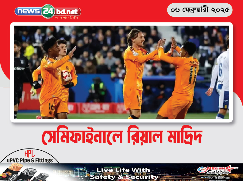 সেমিফাইনালে রিয়াল মাদ্রিদ