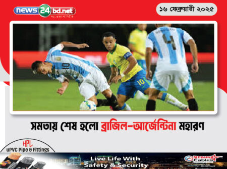 সমতায় শেষ হলো ব্রাজিল-আর্জেন্টিনা মহারণ