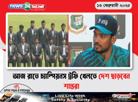 আজ রাতে চ্যাম্পিয়নস ট্রফি খেলতে দেশ ছাড়বেন শান্তরা