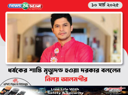 ধর্ষকের শাস্তি মৃত্যুদণ্ড হওয়া দরকার বললেন নিলয় আলমগীর